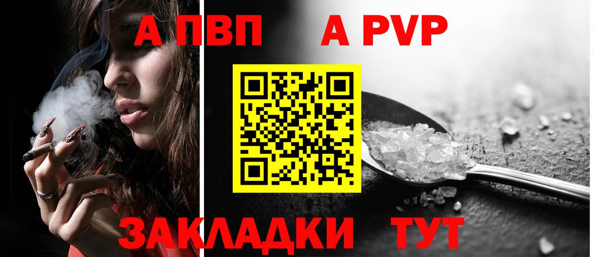 A-PVP кристаллы Норильск