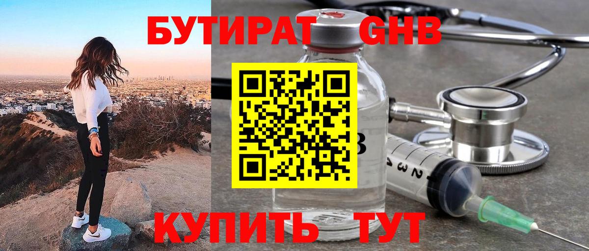 Бутират  Вход с VPN  Норильск  БУТИРАТ жидкий экстази 