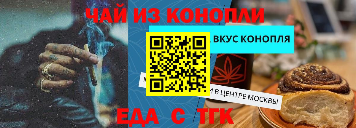 Норильск  Печенье с ТГК конопля  Вход с VPN 