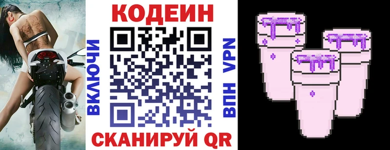 Codein напиток Lean (лин)  Норильск 