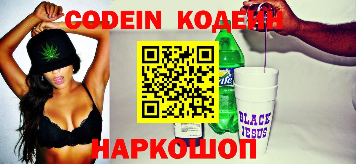 Норильск  Codein напиток Lean (лин)  Вход с VPN  Кодеиновый сироп Lean напиток Lean (лин) 